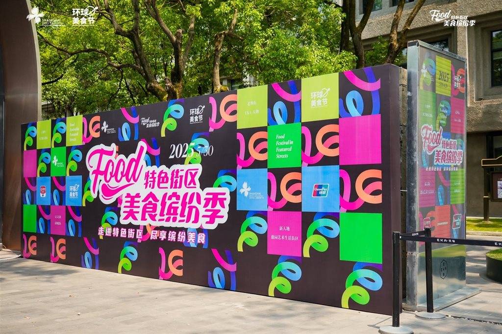 上海八大特色街區(qū)聯(lián)袂“上新”：美食繽紛季打造全城尋味地圖:特色美食